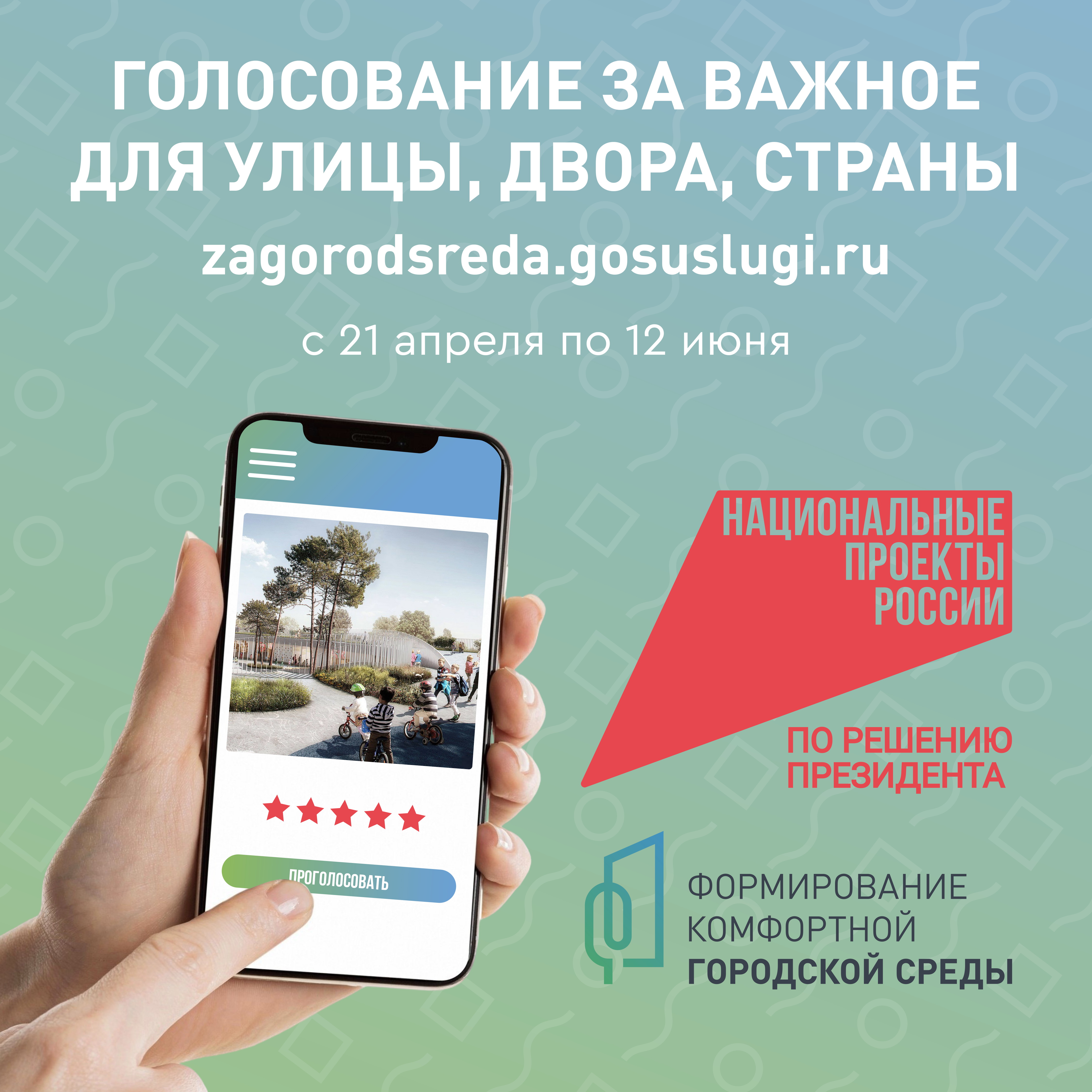 Формирование комфортной городской среды.