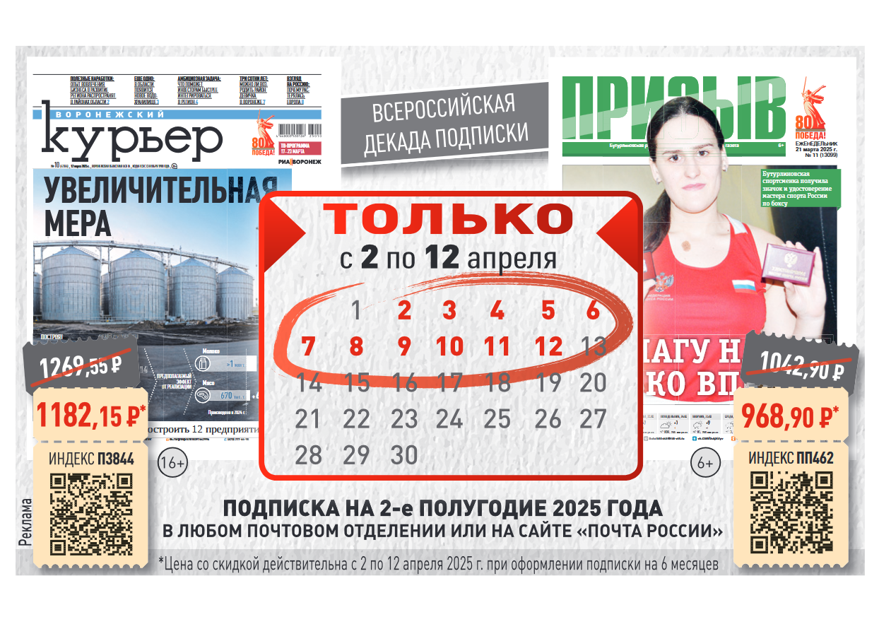 ВСЕРОССИЙСКАЯ ДЕКАДА ПОДПИСКИ.
