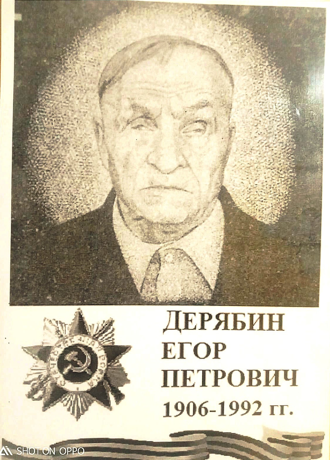 Дерябин Егор Петрович.