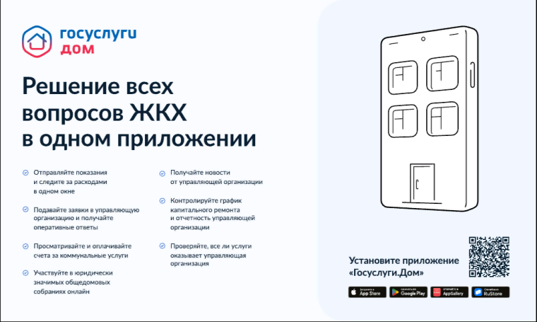 Мобильное приложение Госуслуги Дом. Мобильное приложение Госуслуги Дом.