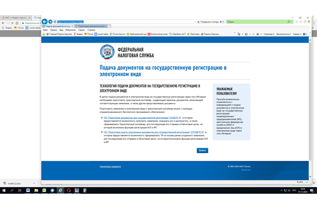Как подать документы в ФНС в электронном виде. Как подать документы в ФНС в электронном виде.